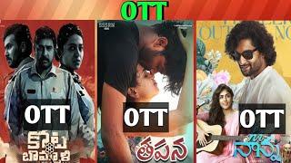 Thapana OTT| Kota bommali OTT| Hi nanna OTT| Upcoming new OTT Telugu movies
