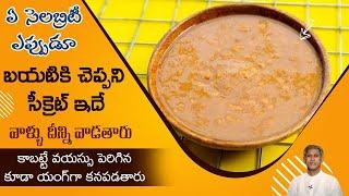 Powerful Face Mask to Reduce Wrinkles | Get Young Look | Fair Skin | Dr.Manthena's Health Tips