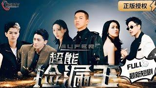 【Multi SUB】《Super Bargain Hunter》#MiniDrama