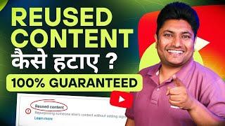 Reused Content Monetization का Problem तुरंत सही | Reused Content Monetization Problem Solved