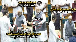 ఇది కదా రాజకీయమంటేSee Rahul Gandhi Great Behaviour With PM Narendra Modi In Parliment | Sahithi Tv