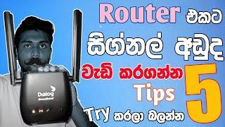 Wi-fi router signal problem solution | dialog S10 router 4g signal fix | router speed boost sinhala