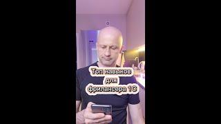 Топ навыков для фрилансера 1С