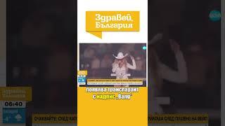 Бионсе вбеси футболни фенове #zdraveibulgaria #здравейбългария #novatv #nova #бионсе #футбол #фен
