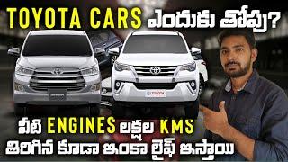 Toyota Cars History in Telugu |  Why Fortuner Innova Qualis Very Famous?