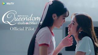 [Official Pilot] Queendom ซ่อนใจไว้ที่เธอ | WeTV Original