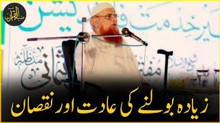 Harms of Speaking Too Much | Mufti Taqi Usmani | Zia Al-Quran