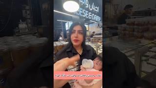 تماره تحب الاكل راحت تتسوق