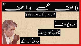 Session with WASIF ALI WASIF's Khadim, Ali Faraz Ali (Ali Bhai) 01 December 2024  (3)