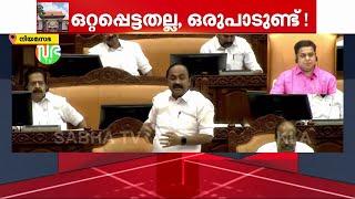 കണ്ണൂരിലെ ബോംബ് നിയമസഭയിൽ 'കത്തിച്ച്' പ്രതിപക്ഷം | Kerala niyamasabha