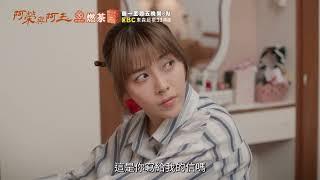 【#阿榮與阿玉】EP14 預告 週一至週五晚間8點 東森超視33頻道丨柯叔元 韓瑜 林玟誼 張睿家 黃西田 王淑娟