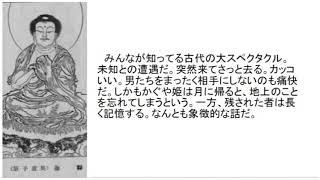 子は親のものではない　（「かぐや姫」　日本のおとぎ話）