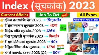 महत्वपूर्ण सूचकांक 2023 | Important Index 2023 | Current Affairs 2023 | January To Oct | Index 2023