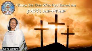 I Know the One Who Has Saved Me || English Orthodox Tewahedo Hymn