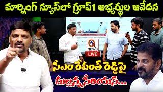 LIVE :  Group 1 Candidates' Distress in Morning News: MLC Mallanna Slams the Government