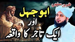 Abu Jahal Aur Ayk Tajir Ka Waqia | Peer Ajmal Raza Qadri | Beautiful Bayan |