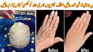 World's Best *Winter Glow* Homemade Moisturizing Lotion : Remove Wrinkles Instantly | Get Soft Skin