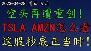 美股 空头再遭重创！TSLA、AMZN怎么看？这股抄底正当时！SP500、NAS100、道琼斯、罗素、OPEN、SOXL、FUBO、DKNG、INTC、TSLA、NVDA、SHOP、AMZN、SQQQ