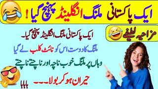 Funny jokes in Urdu| mzaiya funny lateefy | funniest jokes in the world | urdu lateefy | funny joke