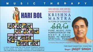 Hari Bol | Jagjit Singh | Krishna Mantra | Janmashtami Special | Hari Naam Sankirtan & Chanting
