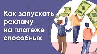 How to: Как запускать рекламу на платежеспособную аудиторию в Фейсбуке?