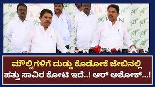 R Ashok | CM ಕೇಸರಿ ಶಾಲು, ಕೇಸರಿ ಪೇಟ ಹಾಕಿದ್ರೆ ತೆಗೆದುಹಾಕತ್ತಾರೆ..! | JTV NEWS KANNADA