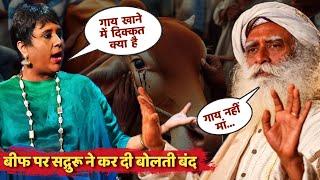 बीफ (गौ मांस) पर सद्गुरु ने Barkha Dutt की कर दी बोलती बंद | Sadhguru Debate on Beef Ban in Hindi