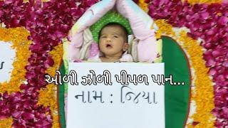 ઓળી ઝોળી પીપળ પાન...