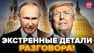 ️Срочно! Разговор Путина и Трампа: ПЕРВЫЕ РЕЗУЛЬТАТЫ. Кремль ЭКСТРЕННО собрал ЭЛИТЫ: начался КИПИШ