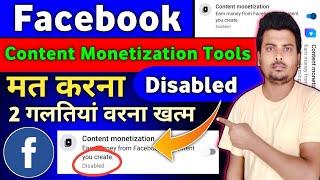 Facebook Content Monetization Disabled Problem | हो जाओ सावधान | Content Monetization Tools