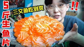 韩国“最火生鱼片店”肥美滑嫩满满都是肉!太过瘾了