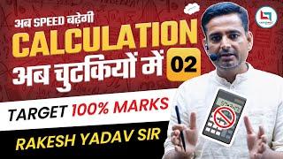 Calculation by Rakesh Yadav Sir Class 2 | Calculation Tricks in Maths | SSC CGL,CHSL,CPO #ssccgl