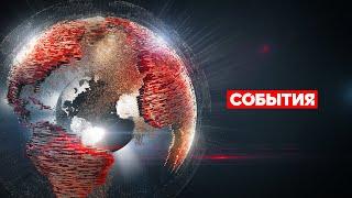 "События". ТВ-Центр - Оформление программы 2022