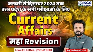 Complete 2024 Current Affairs | Jan - Dec 2024 | Current Affairs Maha Revision | Yadvendra Sir | KGS