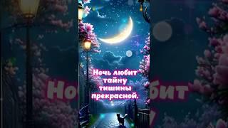 #добройночи