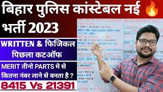 Bihar police Previous Year Written & Physical (Merit) Cutoff | CSBC Bihar Police Recruitment 2023