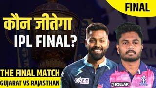 IPL 2022 Final , कौन जीतेगा ट्रॉफी? | Gujarat vs Rajasthan | Hardik Pandya | Jos Buttler | RJ Raunak