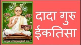 Dada guru ektisa with Hindi Lyrics   Jain Bhajan   Jain Stavan   Surendra Begani