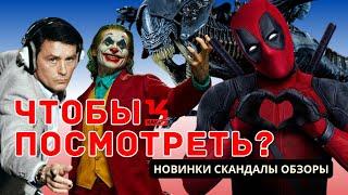 Что бы посмотреть? - авторская программа о кино: новости, скандалы и фильмы которые стоит посмотреть