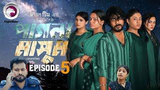 Pagla Masum | পাগলা মাসুম | EP 5 | Eagle Team | Iftekhar Ifti, Sporshia Mim | Natok 2024 | Review