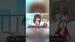 ориг:@rblxmimi #gacha #активвернись #gachaclub #гача #gachalife #гачалайф #гачаклуб #edit #memes