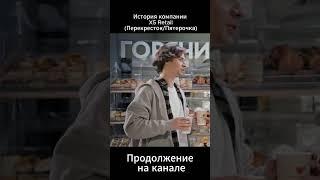 Слияние Пятёрочки и Перекрёстка Фридман #Фридман #X5RetailGroup #Пятёрочка #Перекрёсток