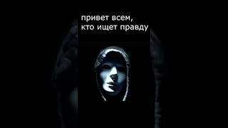 РАЗОБЛАЧЕНИЕ ФЕЙКОВ. Правду должен знать каждый!