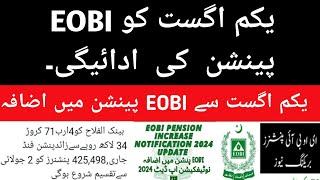 EOBI pension latest news 2024| EOBI news latest| EOBI Pension increased| EOBI pension payment Aug 24