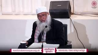 Tafsirul Qur'an (Bangla) by Shaykh Abdul Qayum