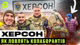 ХЕРСОН – ВПІЙМАЛИ ЗРАДНИКА, ЩО КЛИКАВ ФСБ/ПІДВАЛИ-КАТІВНІ ТА ЛЕГЕНДАРНИЙ АНТОНІВСЬКИЙ МІСТ