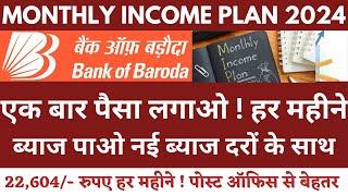 Monthly Income Payout Scheme Bank Of Baroda #mis_plan Interest Rates #bob 2024 #mis_income interest