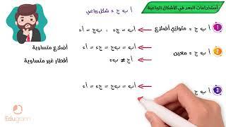 شرح درس البعد بين نقتطين | رياضيات ثالثة إعدادي هندسة | محمد مختار