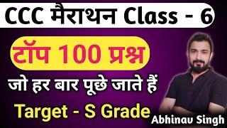 CCC February 2023 : Marathon Class | ccc exam preparation | ccc class by Abhinav Singh