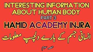 Interesting Information About Human Part III | #Interestingfactsofhumanbody | HAMID ACDMEY INJRA |